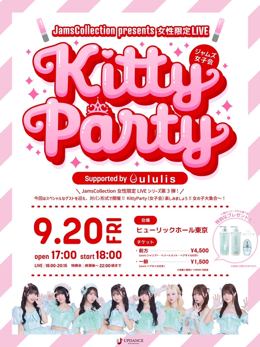 JamsCollection presents 女性限定LIVE『Kitty Party -vol.3-』Supported by ululis |  #ババババンビ公式サイト