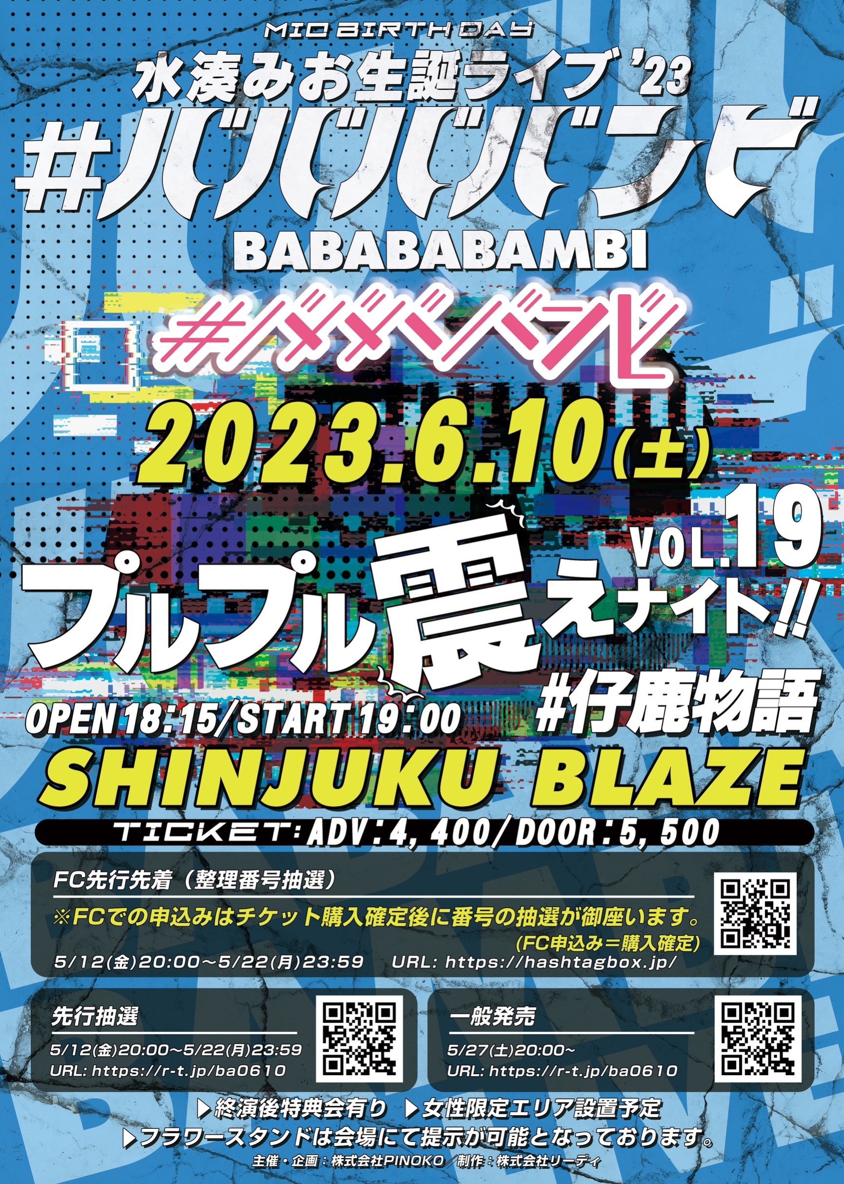 DVD【馬鹿騒ぎ天下統一 日本武道館 #ババババンビ 2024年3月14日