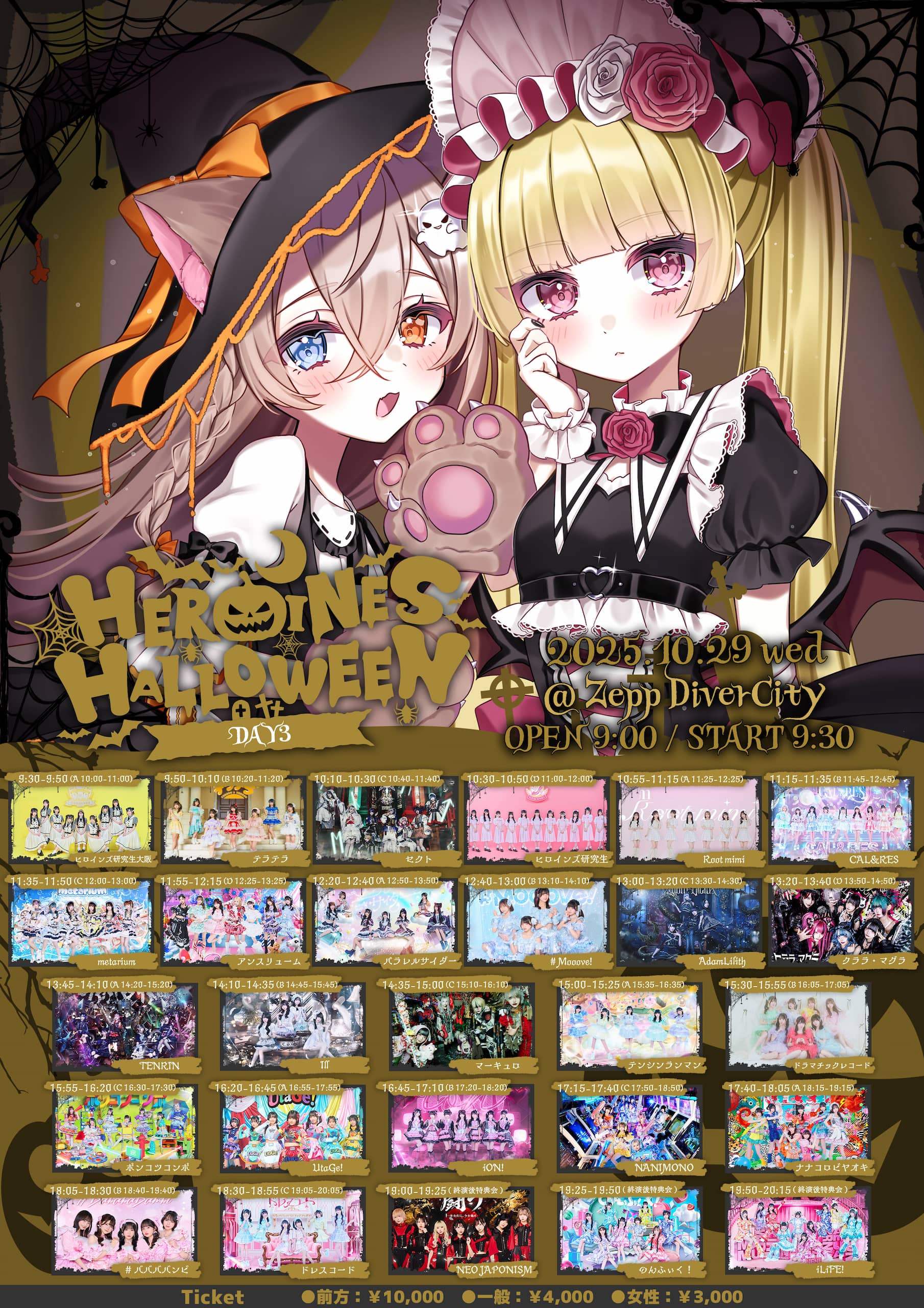 HEROINES HALLOWEEN DAY3 | #ババババンビ公式サイト