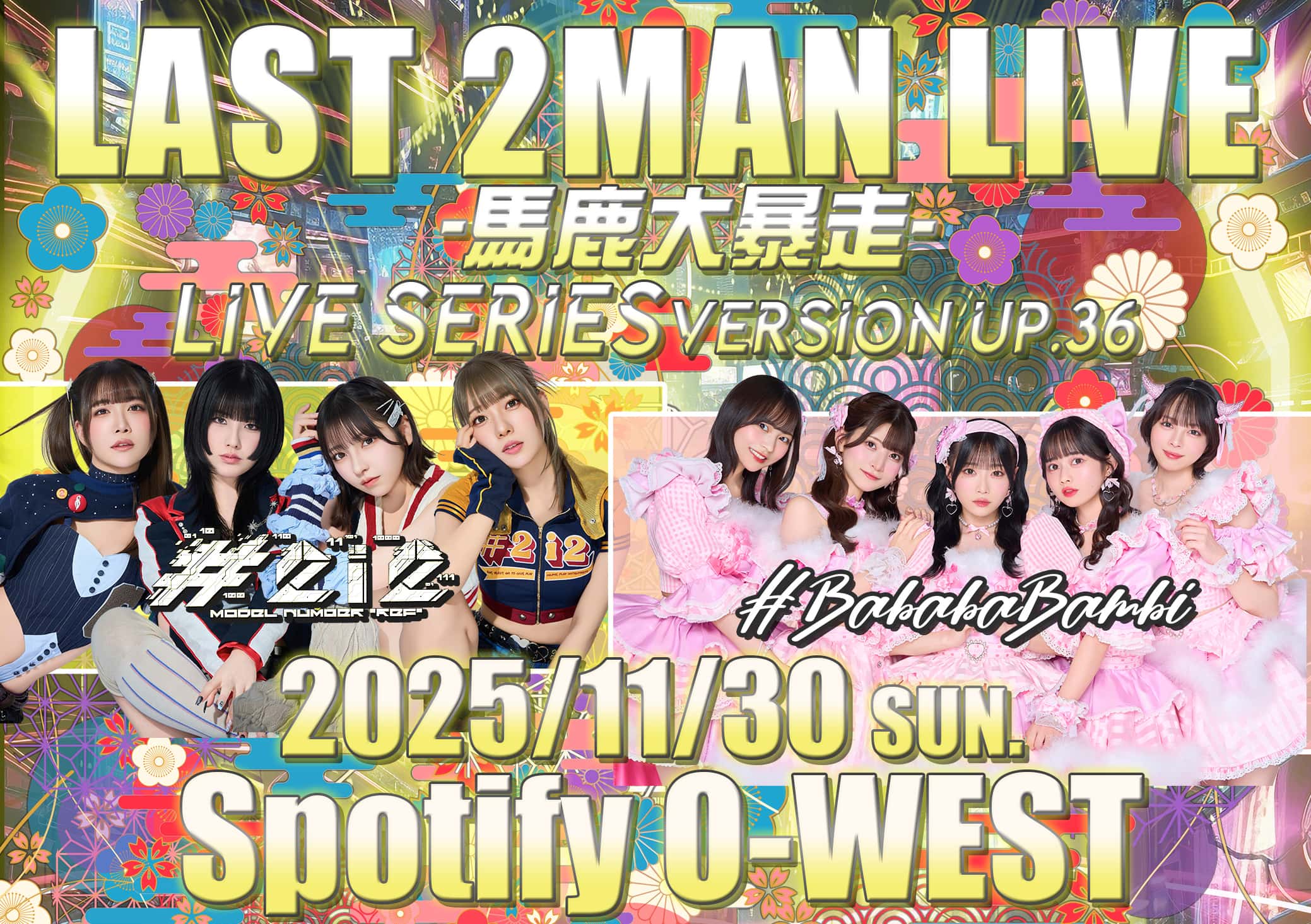 ババババンビ公式サイト