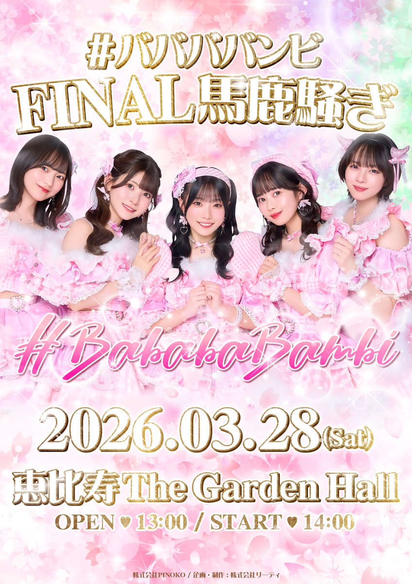 ババババンビ -馬鹿騒ぎ- in 名阪福／-FINAL 馬鹿騒ぎ- 開催決定