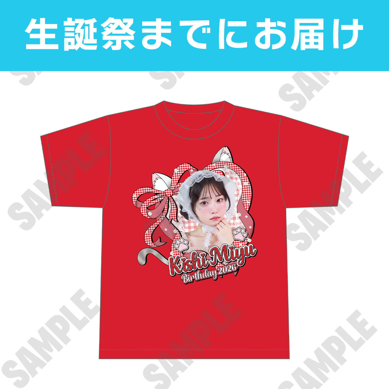 【岸みゆ 生誕記念】2026年生誕Tシャツ