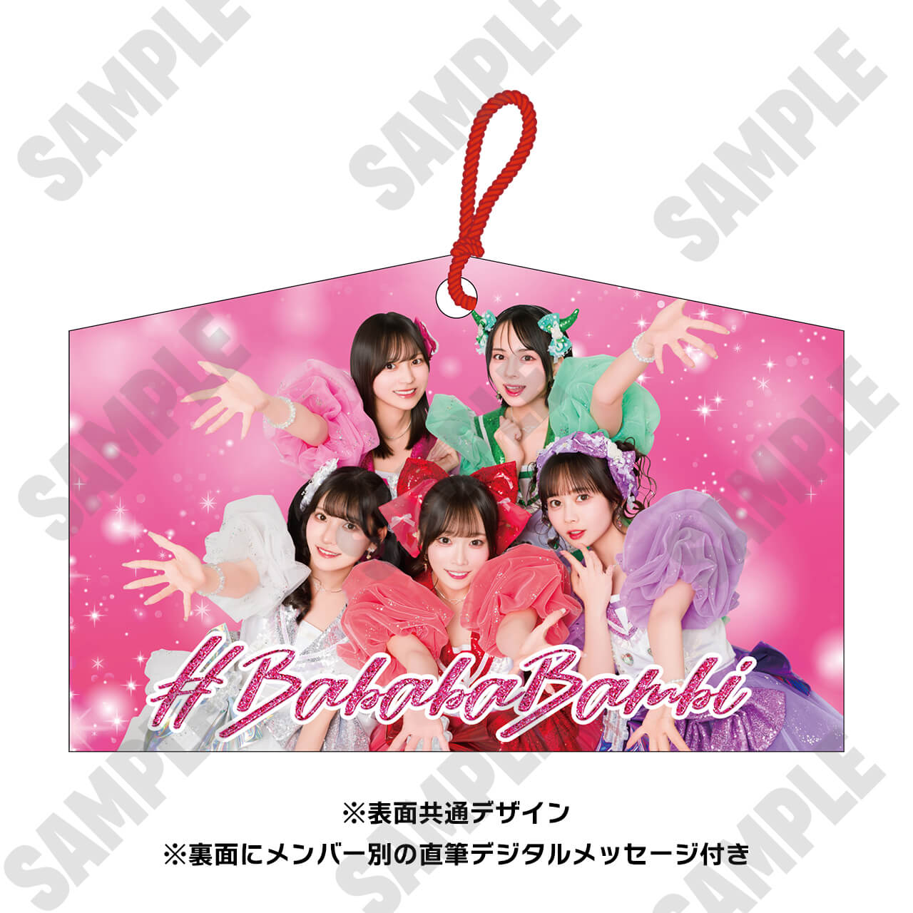 >メンバーデジタルメッセージ絵馬（5種）” />
    <p class=